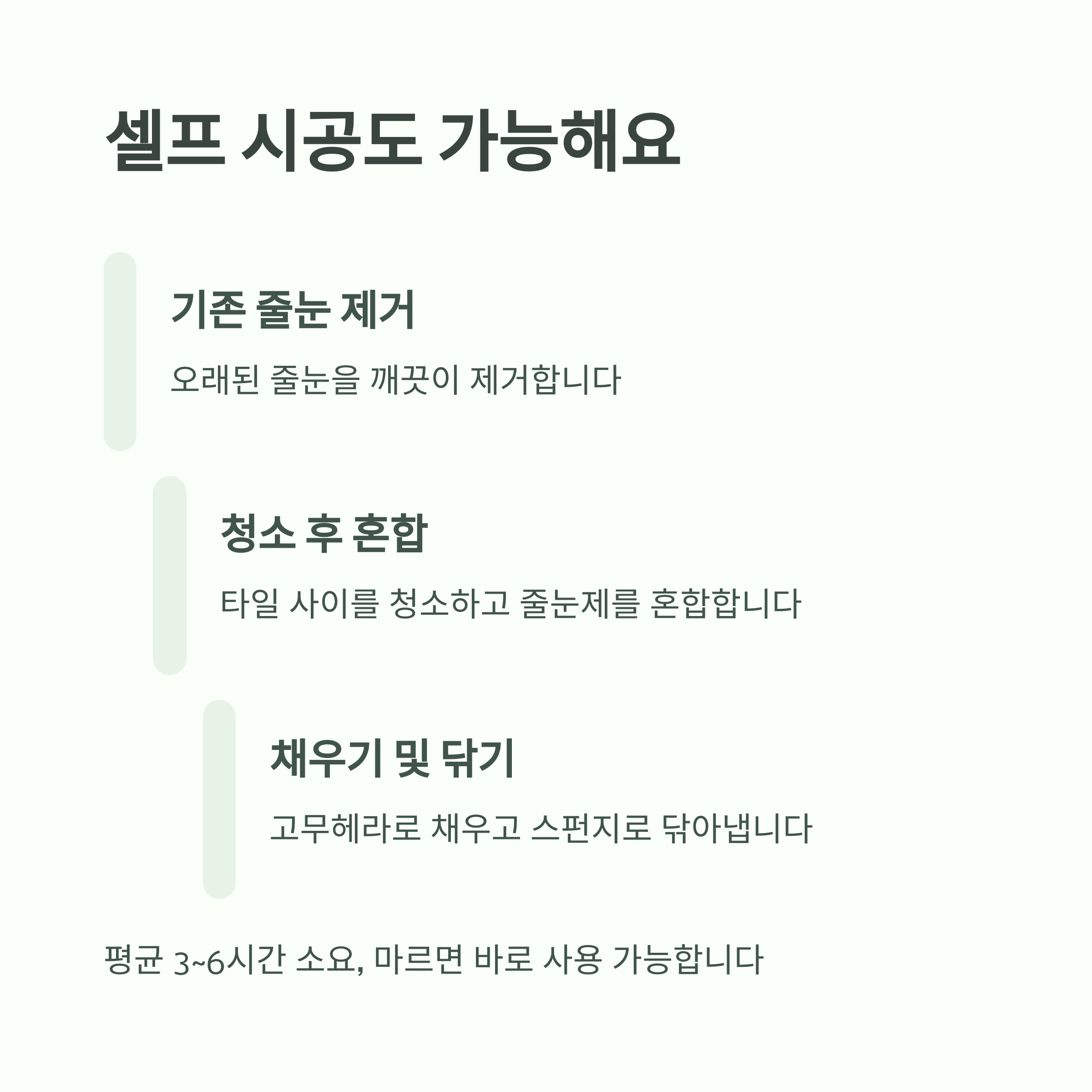 욕실 줄눈 다시 할 때, 폴리우레아가 좋은 이유