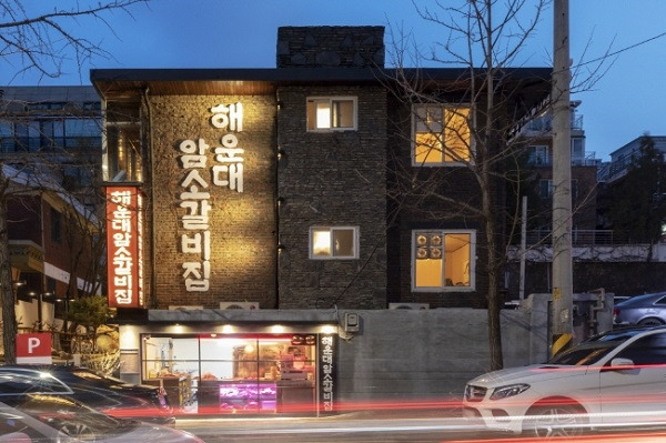 부산 갈비 맛집, 해운대암소갈비집