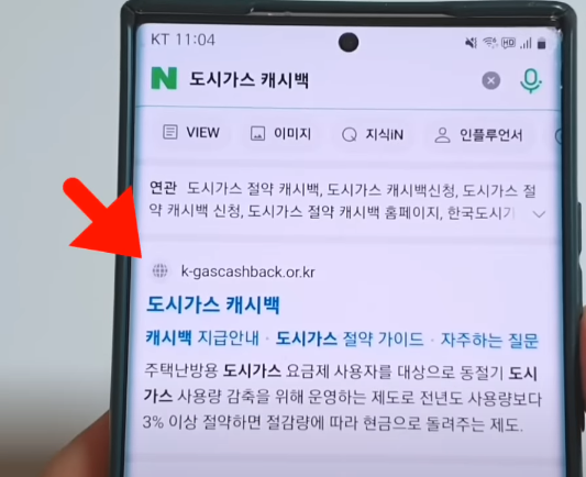 도시가스 캐시백