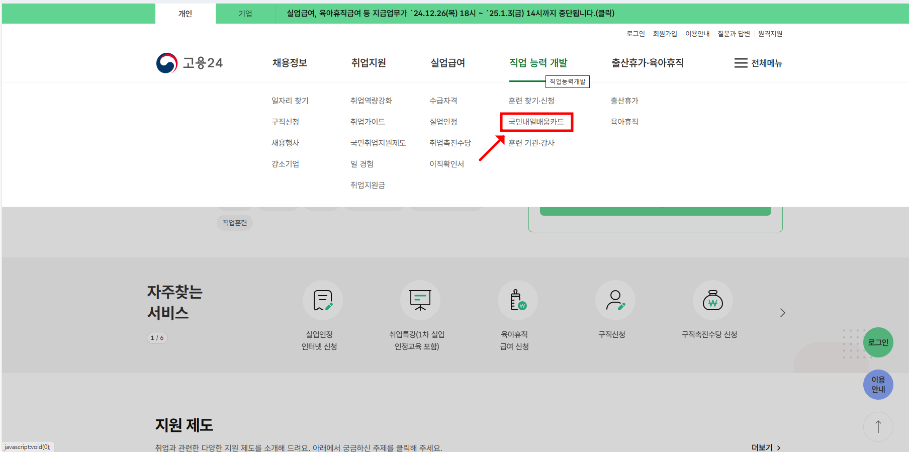 내일배움카드 홈페이지 들어가기