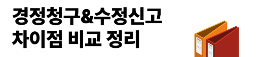 수정신고 관련 사진