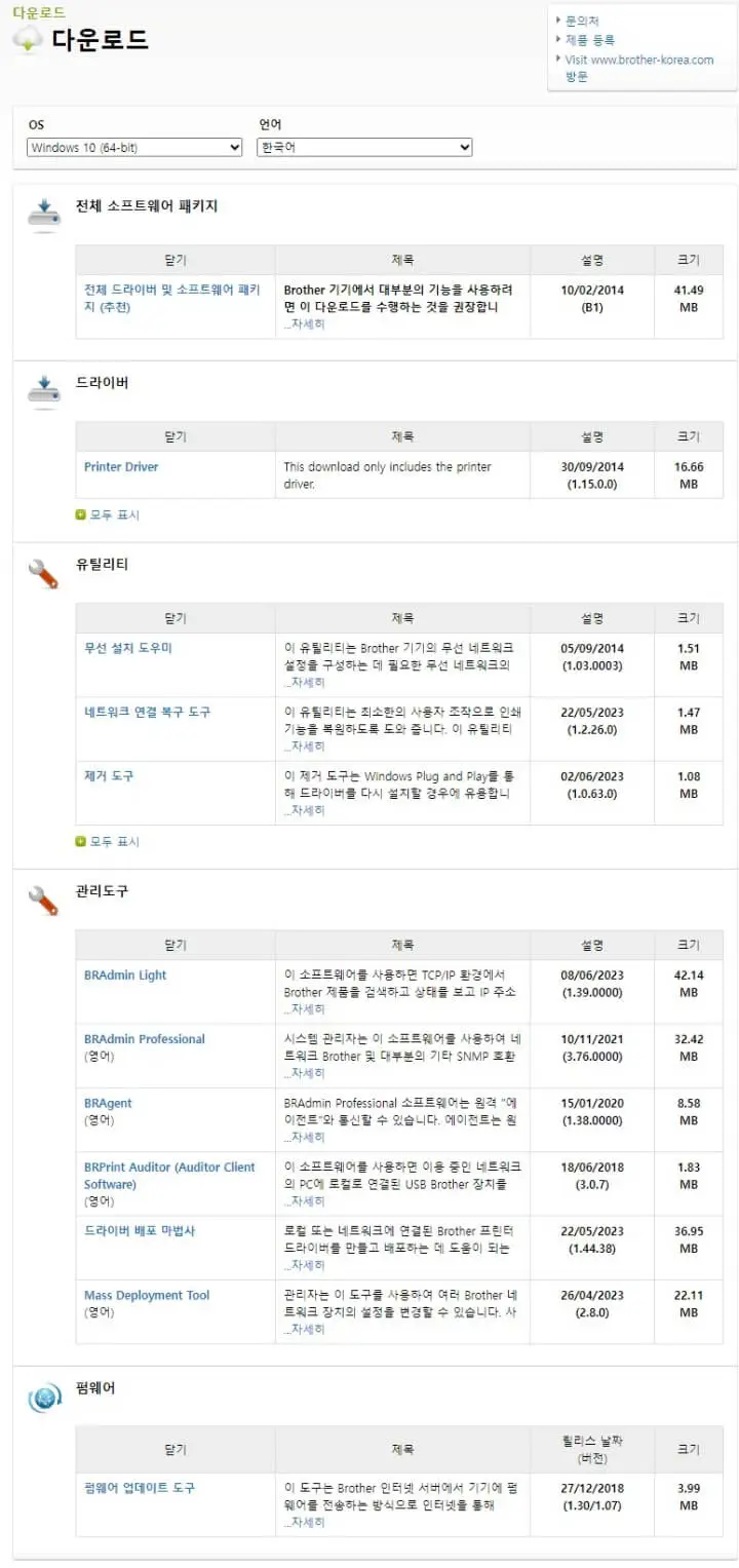 브라더 프린터 드라이버 다운로드