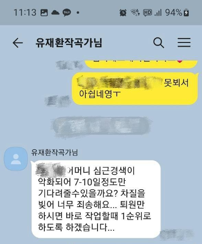 유재환-작곡비-사기