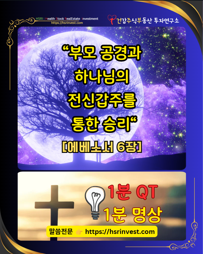 에베소서6장 묵상 : 하나님의 전신갑주를 입으라
(글 그림 : 건주부, 그림 출처 : Canva)