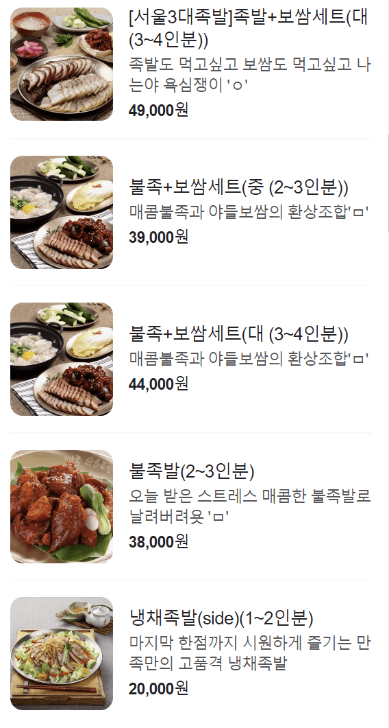 만족오향족발, 시청맛집, 족발맛집, 미슐랭, 서울시립미술관맛집