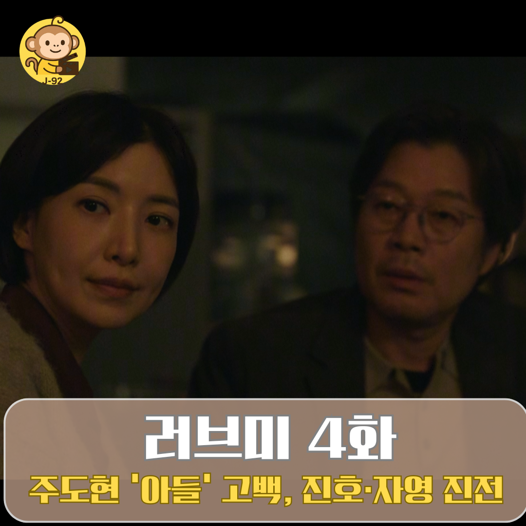 러브미 4화 자영과 진호