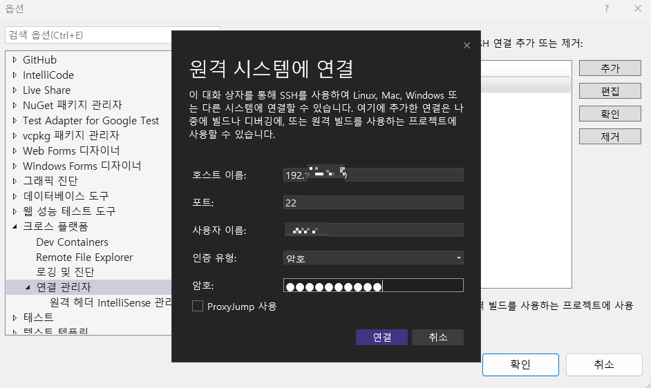 원격 시스템에 연결