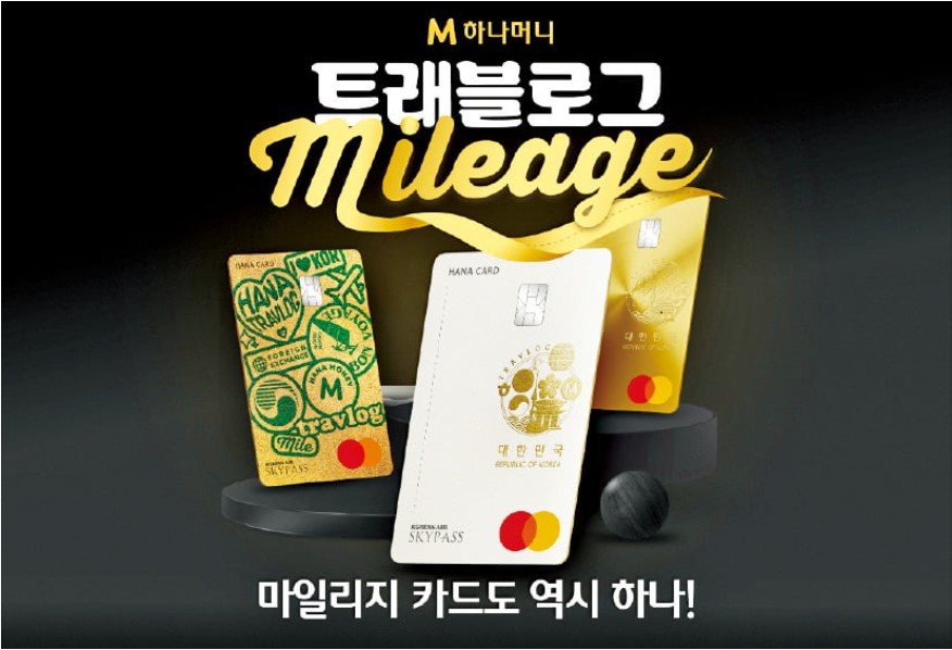 트래블로그 신용카드