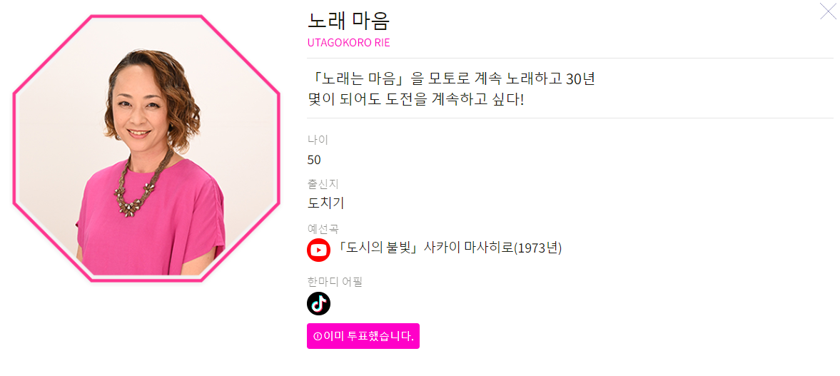 트롯 걸스 재팬 결승 진출자 우타신 리에