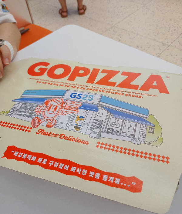 GS25 고피자 박스
