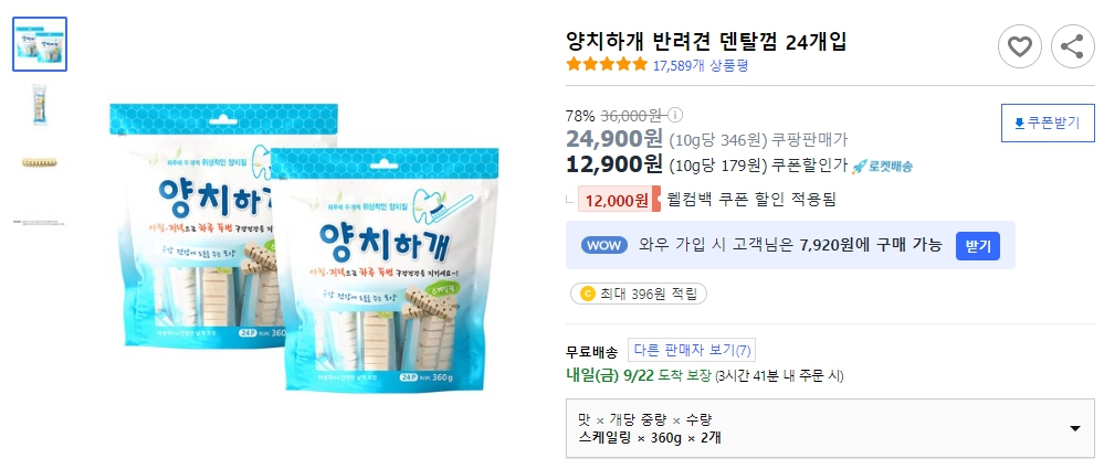 양치하개-반려견-덴탈껌-24개입