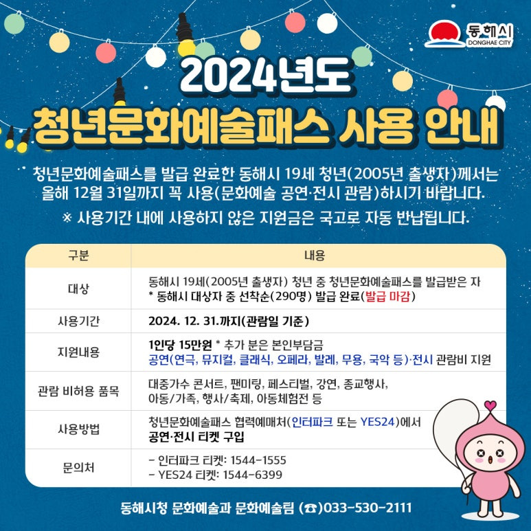 동해시 청년문화예술패스 사용 안내