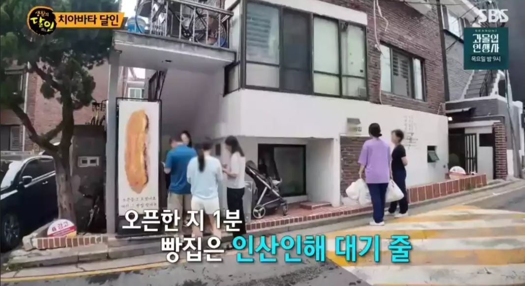 생활의달인 치아바타 달인 맛집 위치 정보