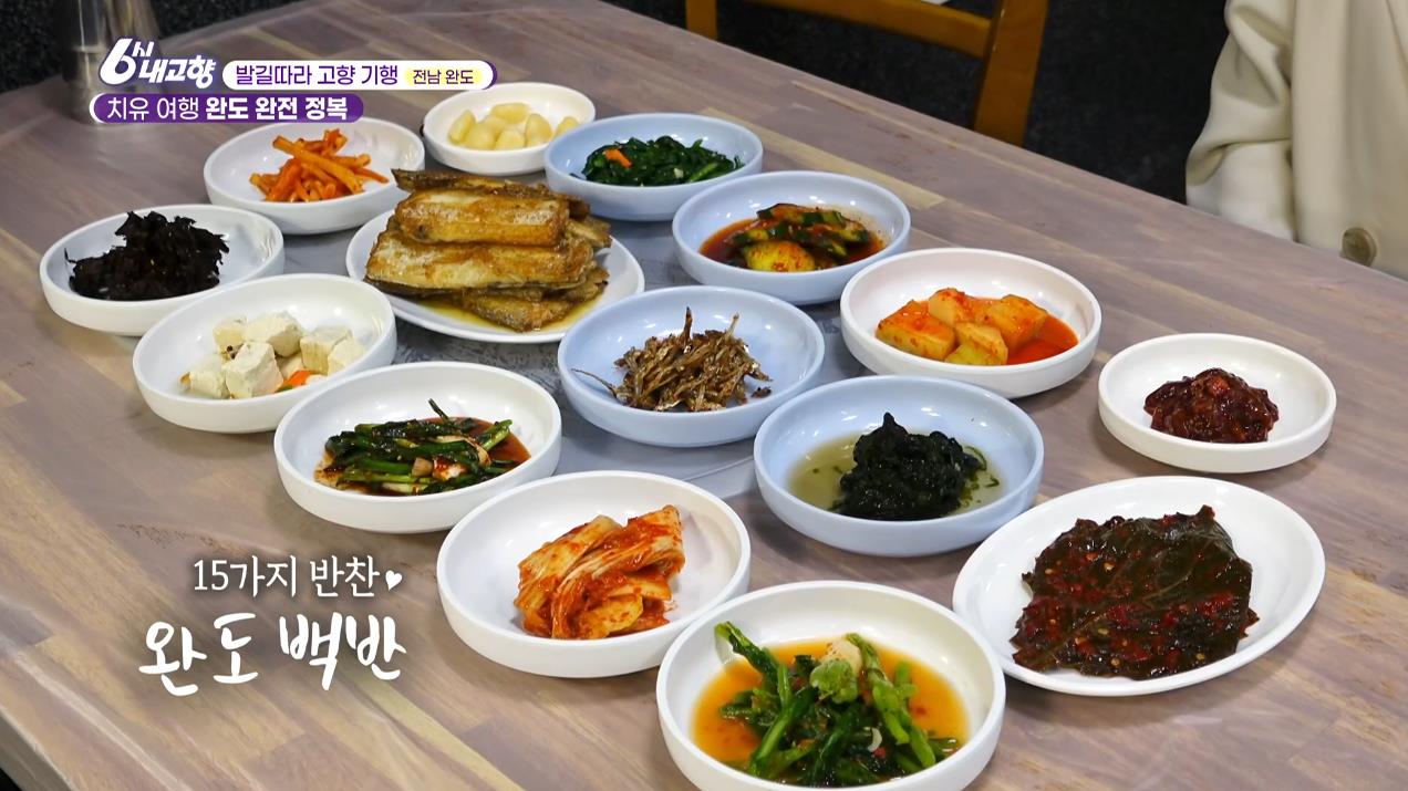 푸짐하게 차려진 6시내고향 완도백반
