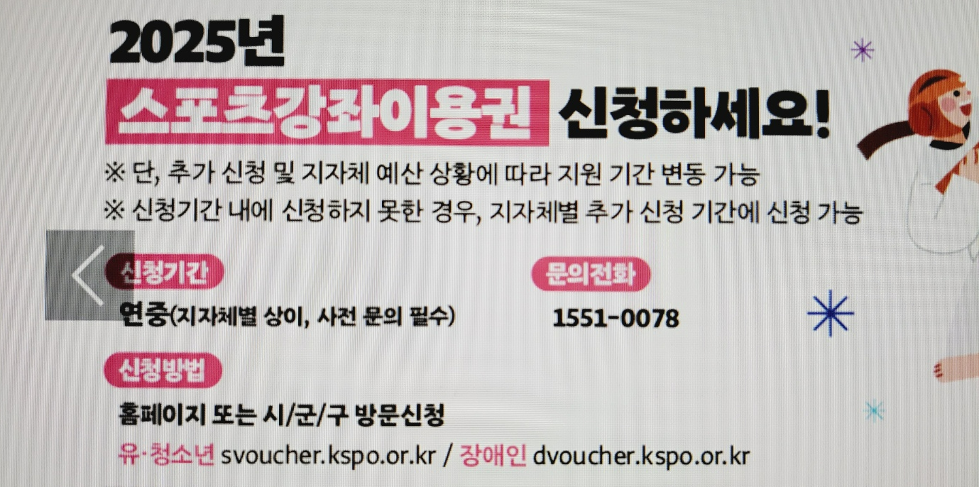 스포츠강좌이용권