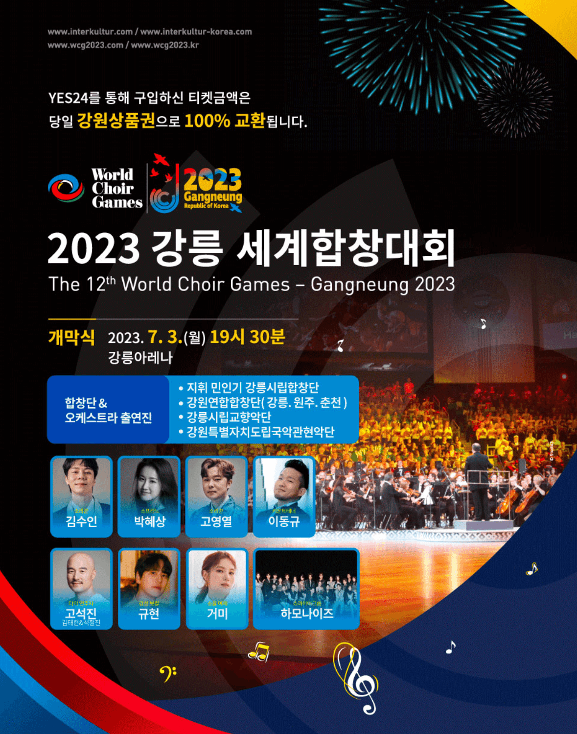 2023 강릉 세계합창대회 포스터1