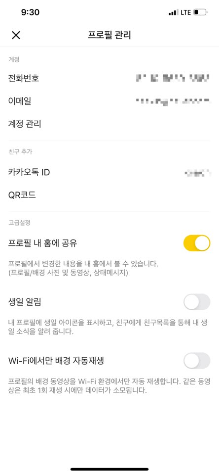 카톡 생일 비공개 표시 방법