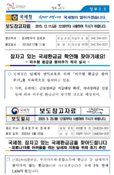 세금 환급 금 조회 경정청구 세필귀정