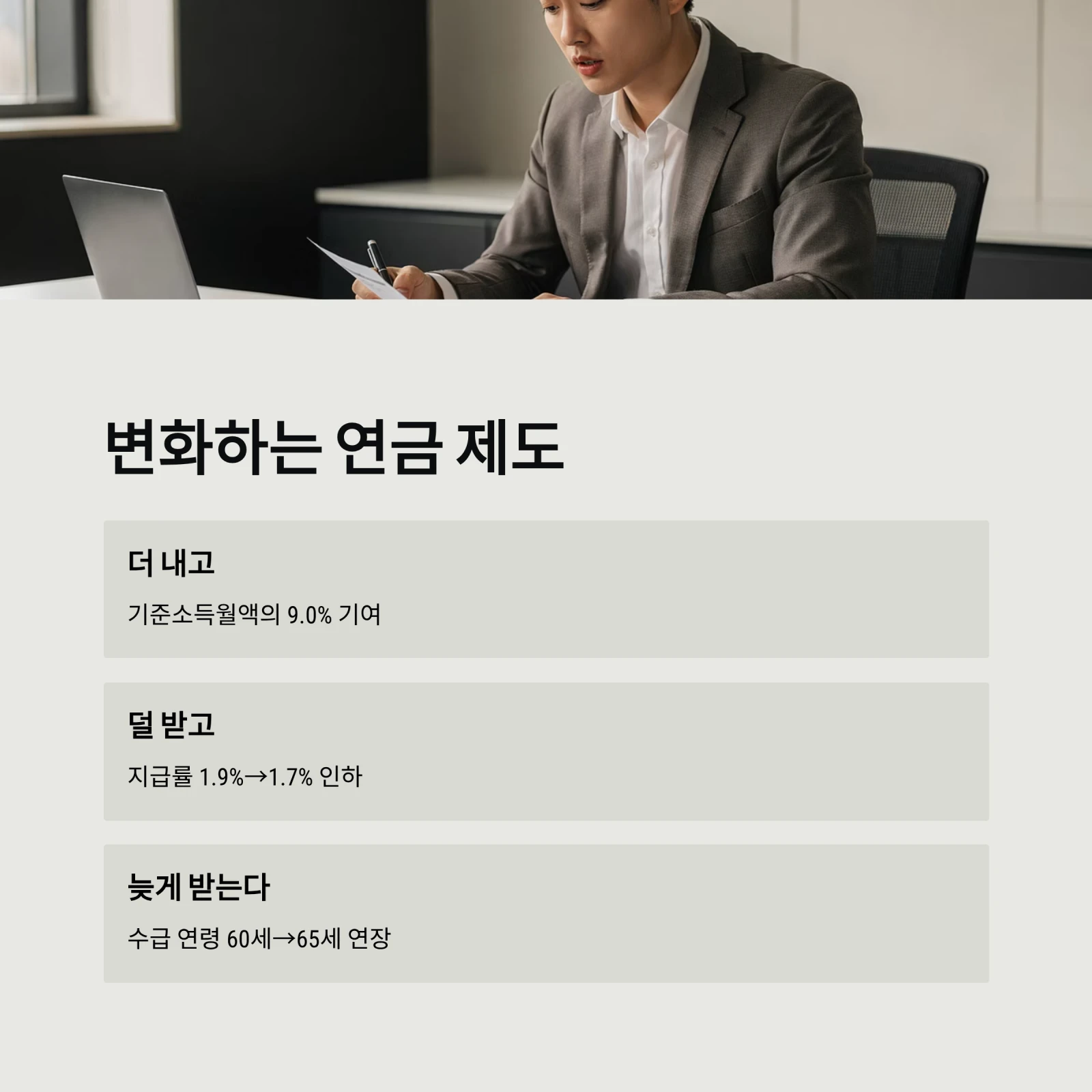 공무원연금 한눈에 정리: 수령액 계산, 지급 나이, 조기연금 조건까지 (2026년 최신)