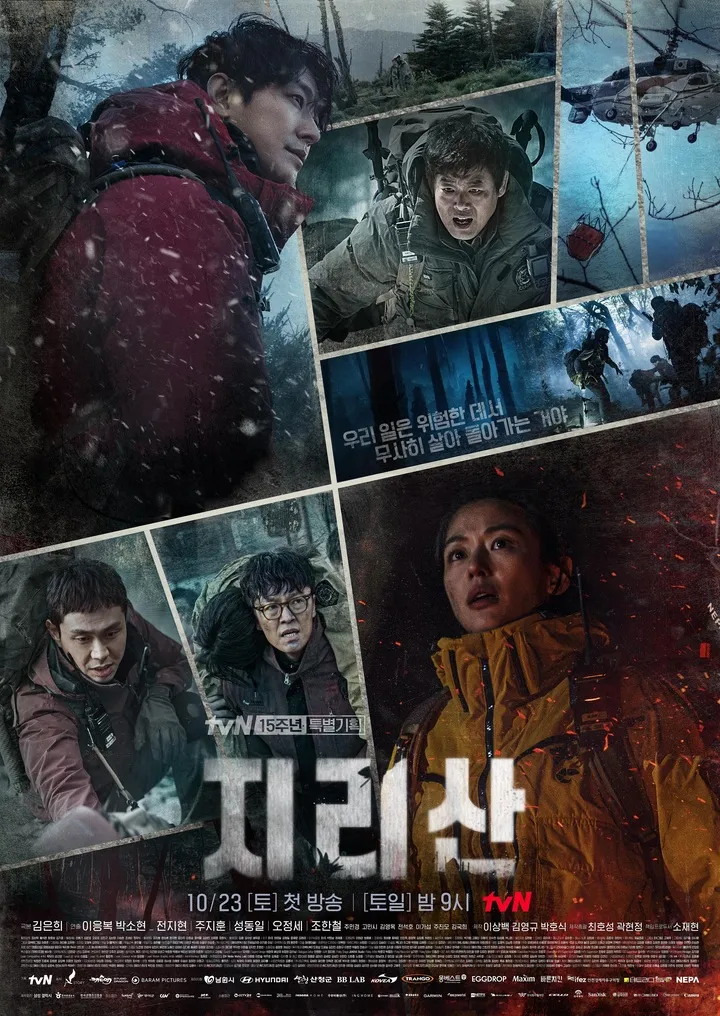 김은희 작가와 이응복 감독이 합작한 K-미스터리 드라마 지리산