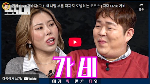 댄서 신가비 이야기