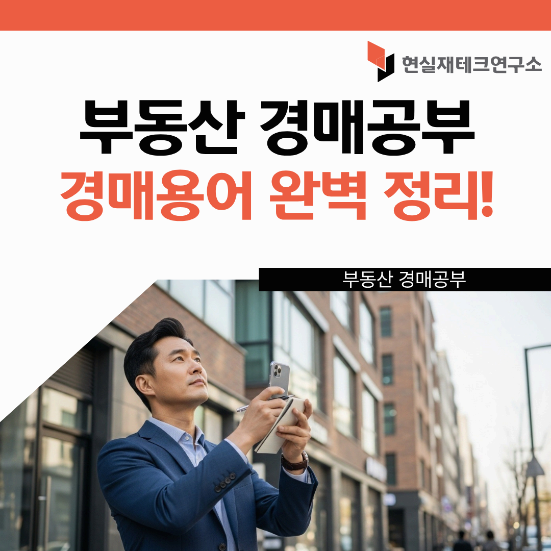 부동산 경매 공부