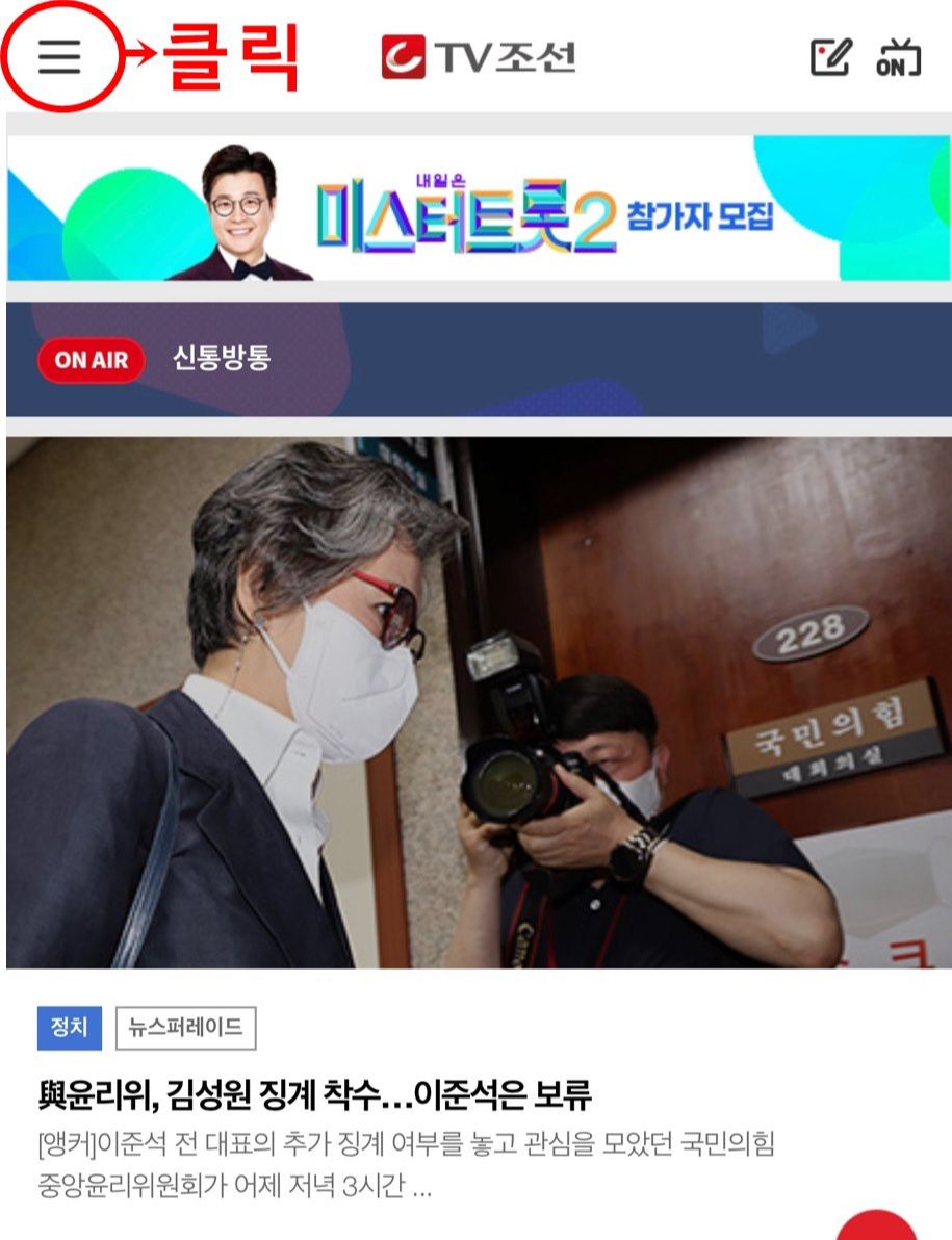 티비 조선 메인화면