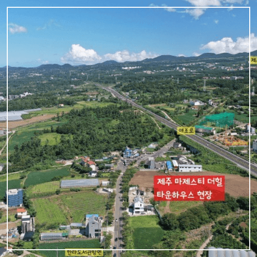 제주 마제스티더힐 타운하우스