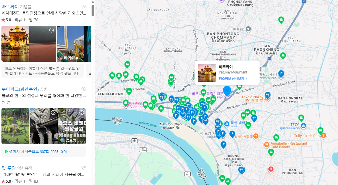 라오스 2월 날씨 옷차림 추천 여행지