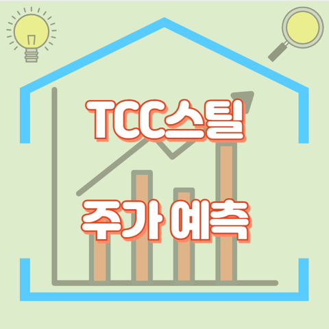TCC스틸_썸네일