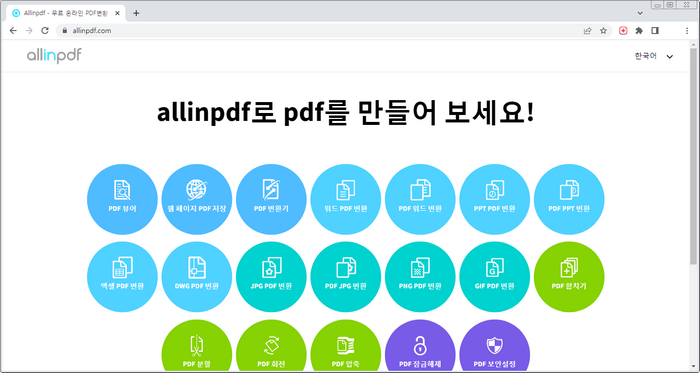 pdf-변환사이트
