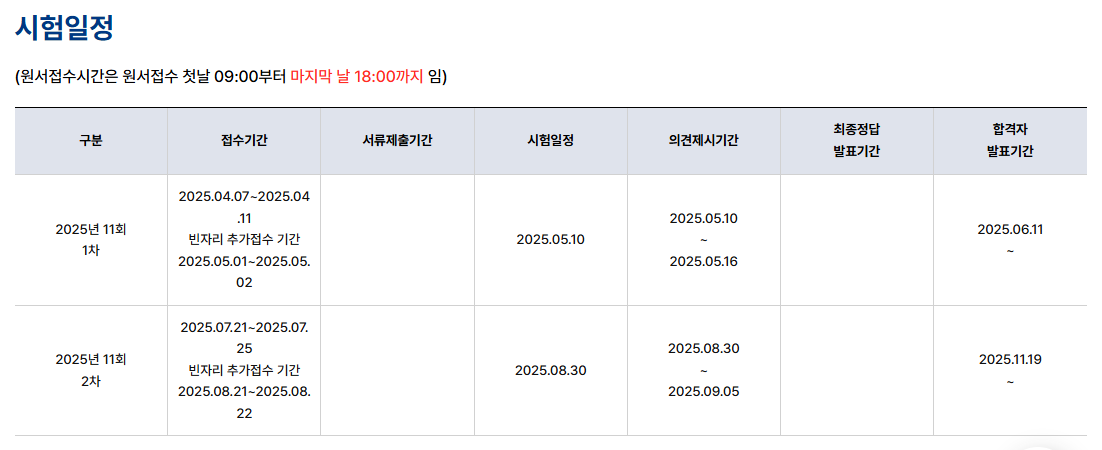 손해평가사 시험일정 2025년 ❘ 응시자격, 과목, 합격기준