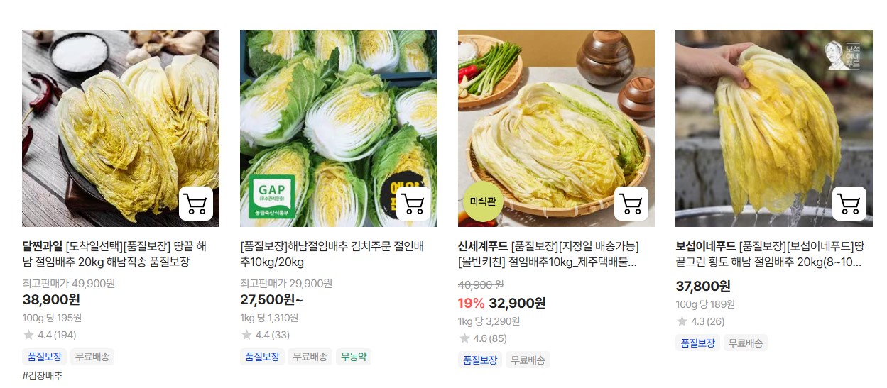 절임배추 사전예약 대형마트 할인 쿠폰