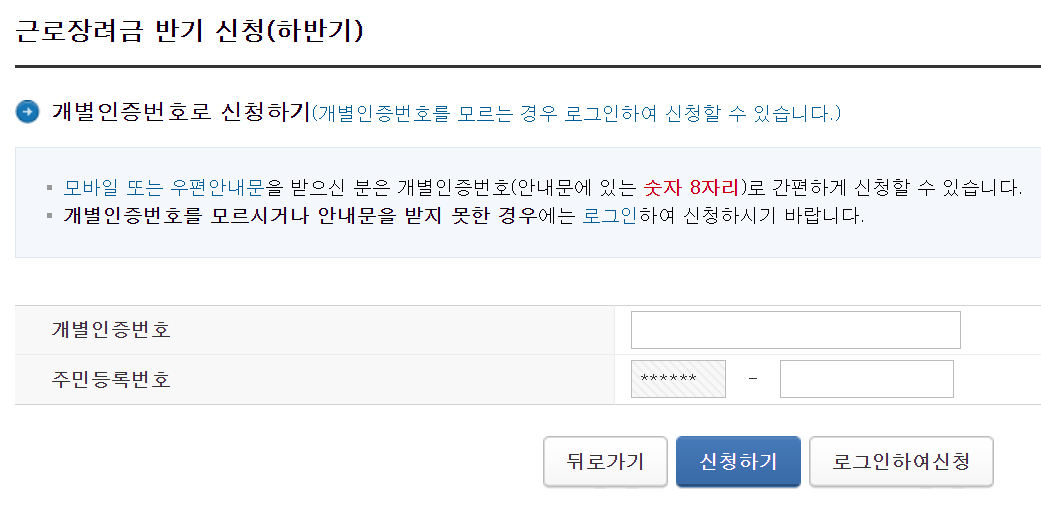 근로장려금-하반기-신청-출처-홈텍스
