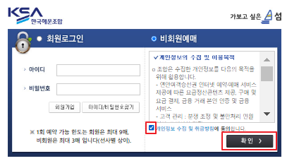 울릉도 배편 예매 방법