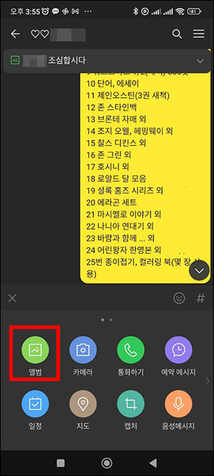카카오톡 앨범 메뉴