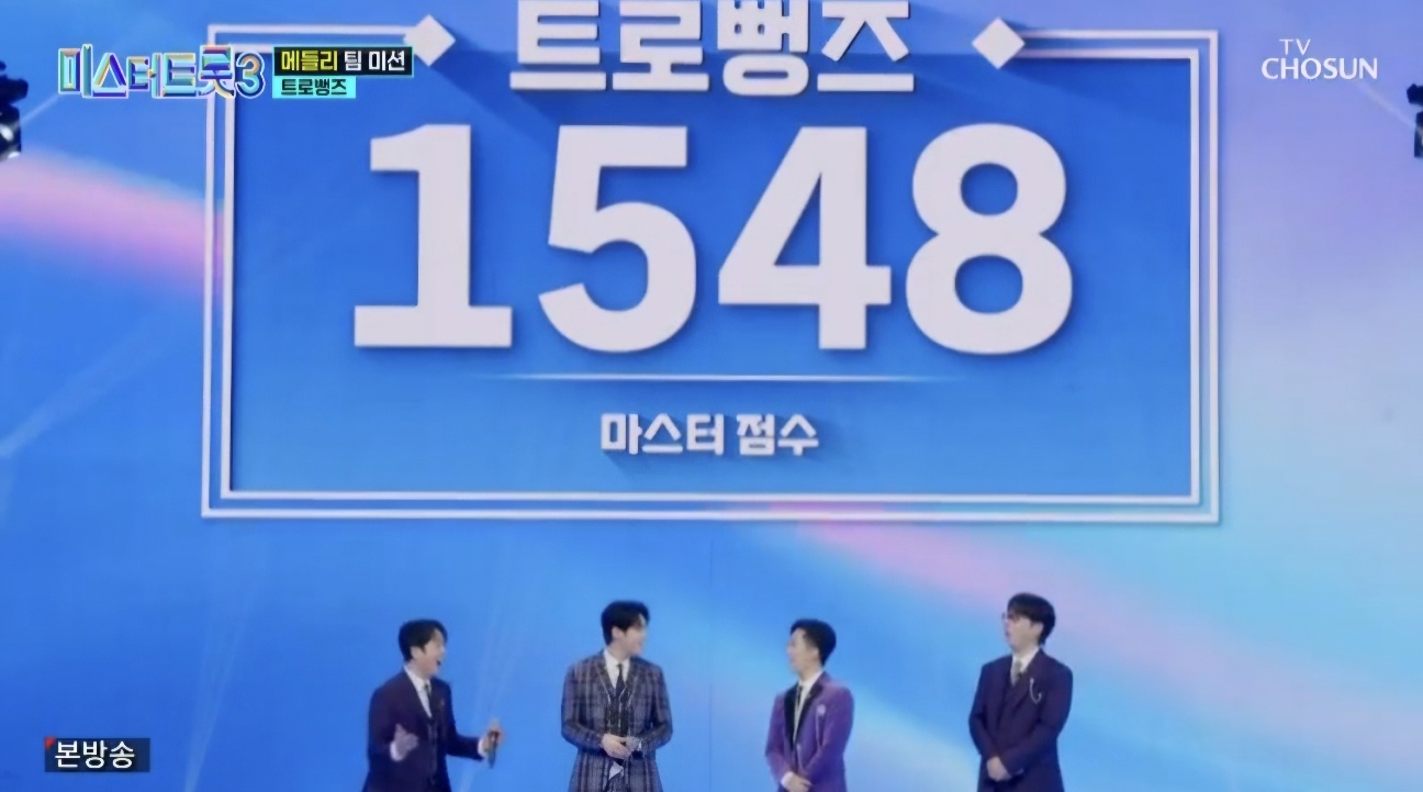 미스터트롯3 7회 재방송일정 및 본선3차 팀미션 줄거리