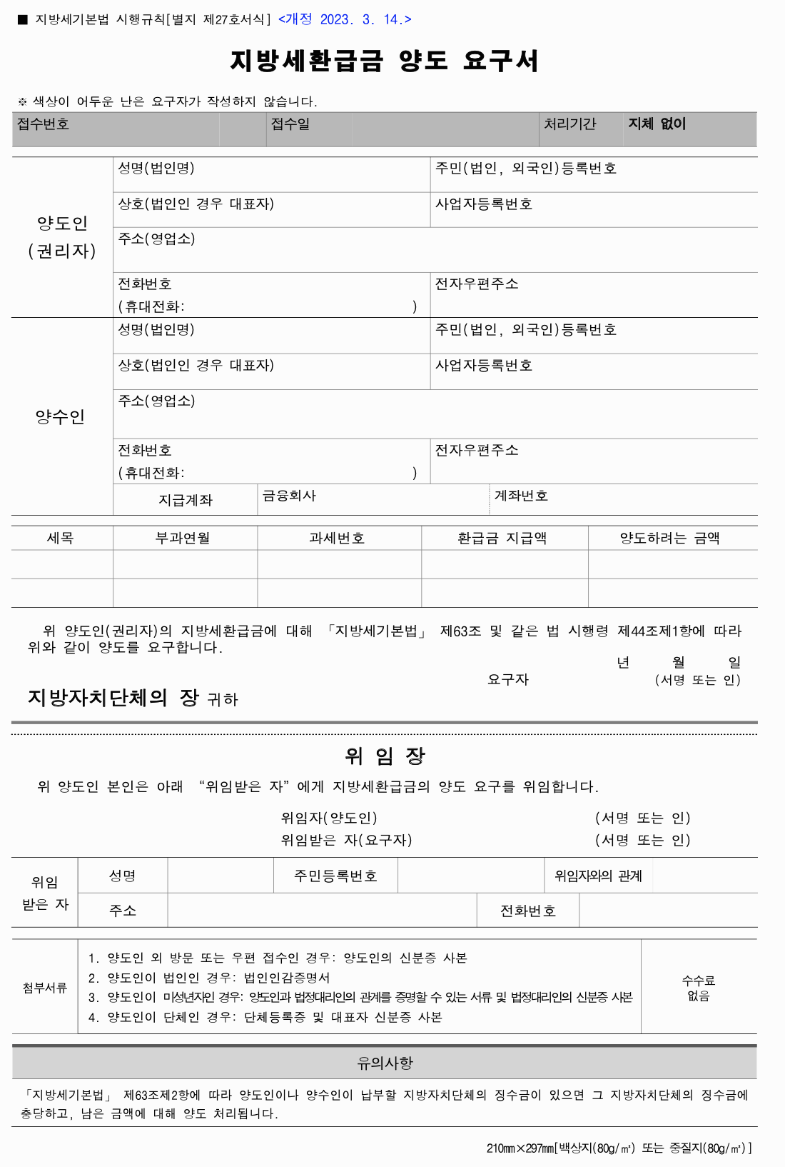 지방세 환급금 조회, 신청 방법 총정리