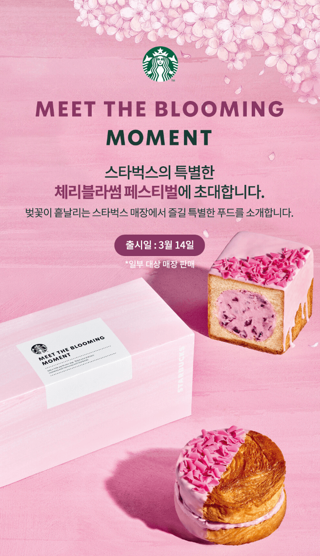 스타벅스 블루밍 메뉴 출시일