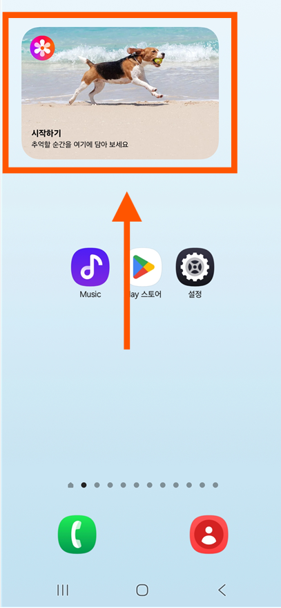 방법 6: 설치된 위젯 한 번 터치하기