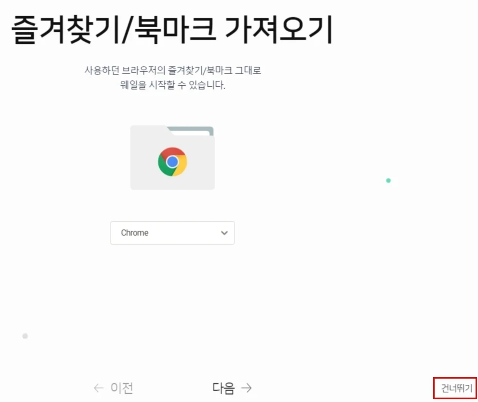 즐겨찾기/북마크 가져오기