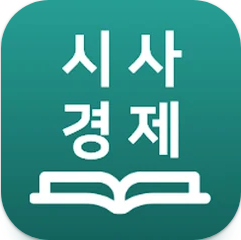시사경제용어사전, 시사경제용어 검색하고 확인