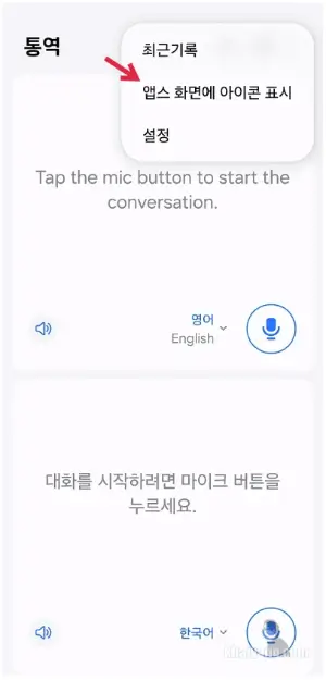 갤럭시 실시간 번역 쉽게 실행하는 방법