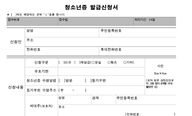 청소년증 발급신청서