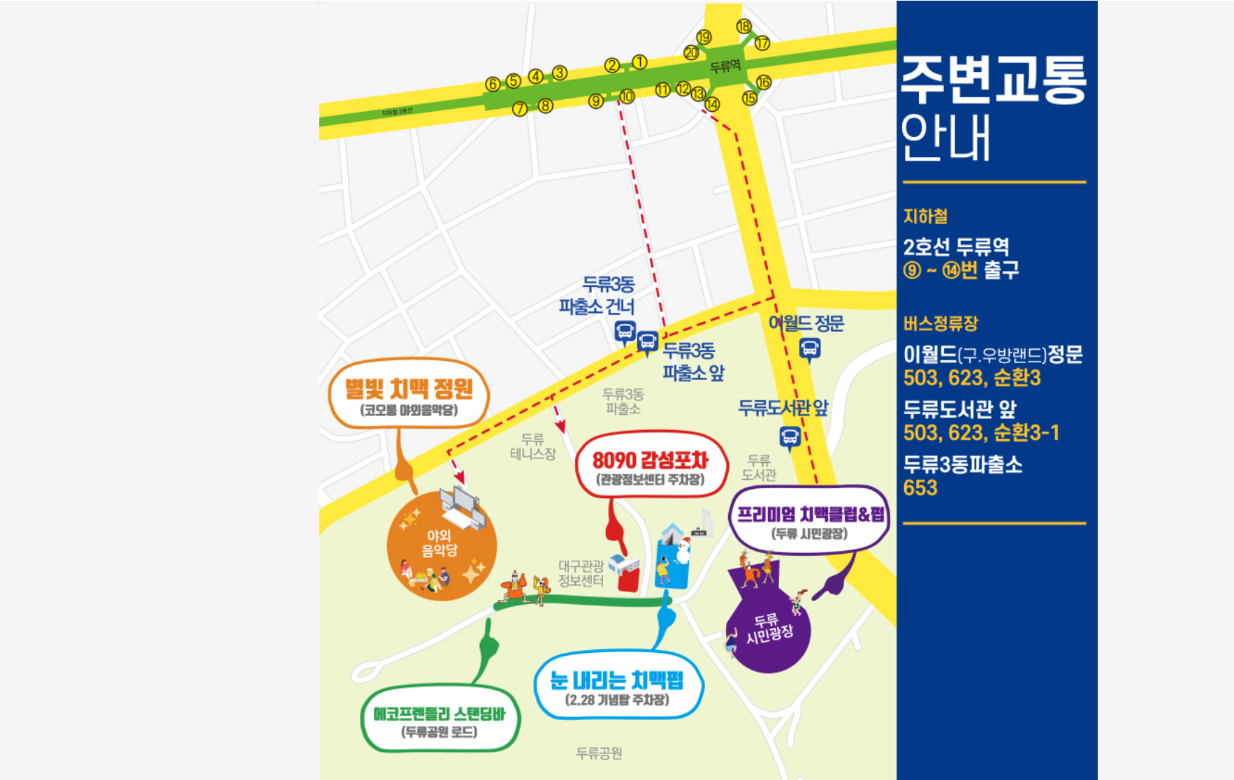 2024대구치맥페스티벌