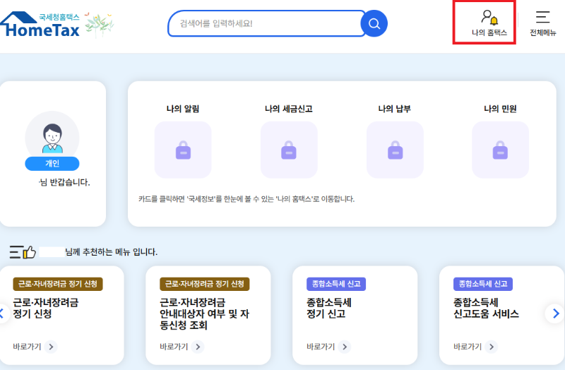환급신청