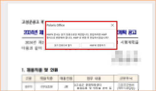 폴라리스 오피스 hwp편집