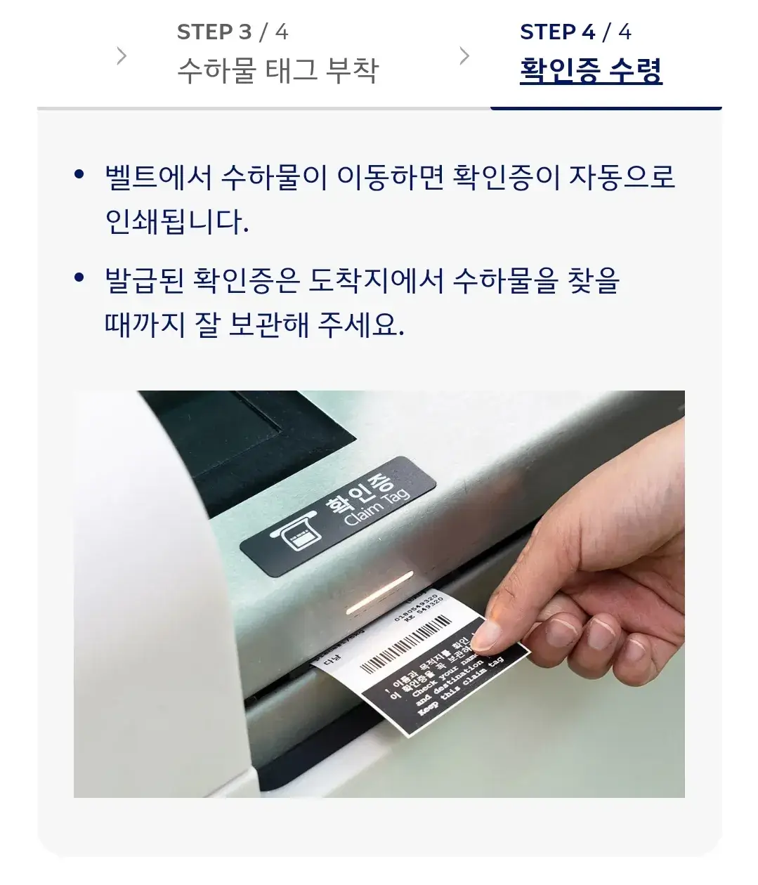 대한항공 셀프백드랍 이용대상, 이용제한승객, 이용방법, 운영공항, 환승 등 안내