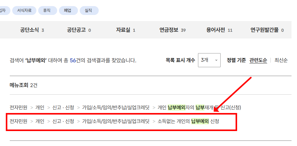 국민연금납부예외 신청