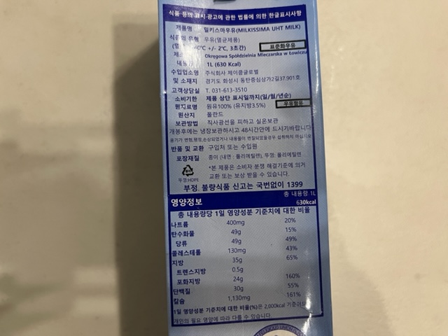 밀키스마 영양정보